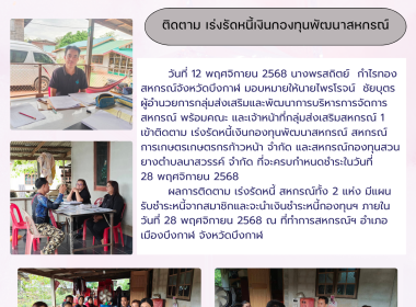 กลุ่มส่งเสริมและพัฒนาการบริหารการจัดการสหกรณ์ ... พารามิเตอร์รูปภาพ 9